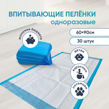 Пелёнки одноразовые ЭлараKids  60х90 см 10 шт.