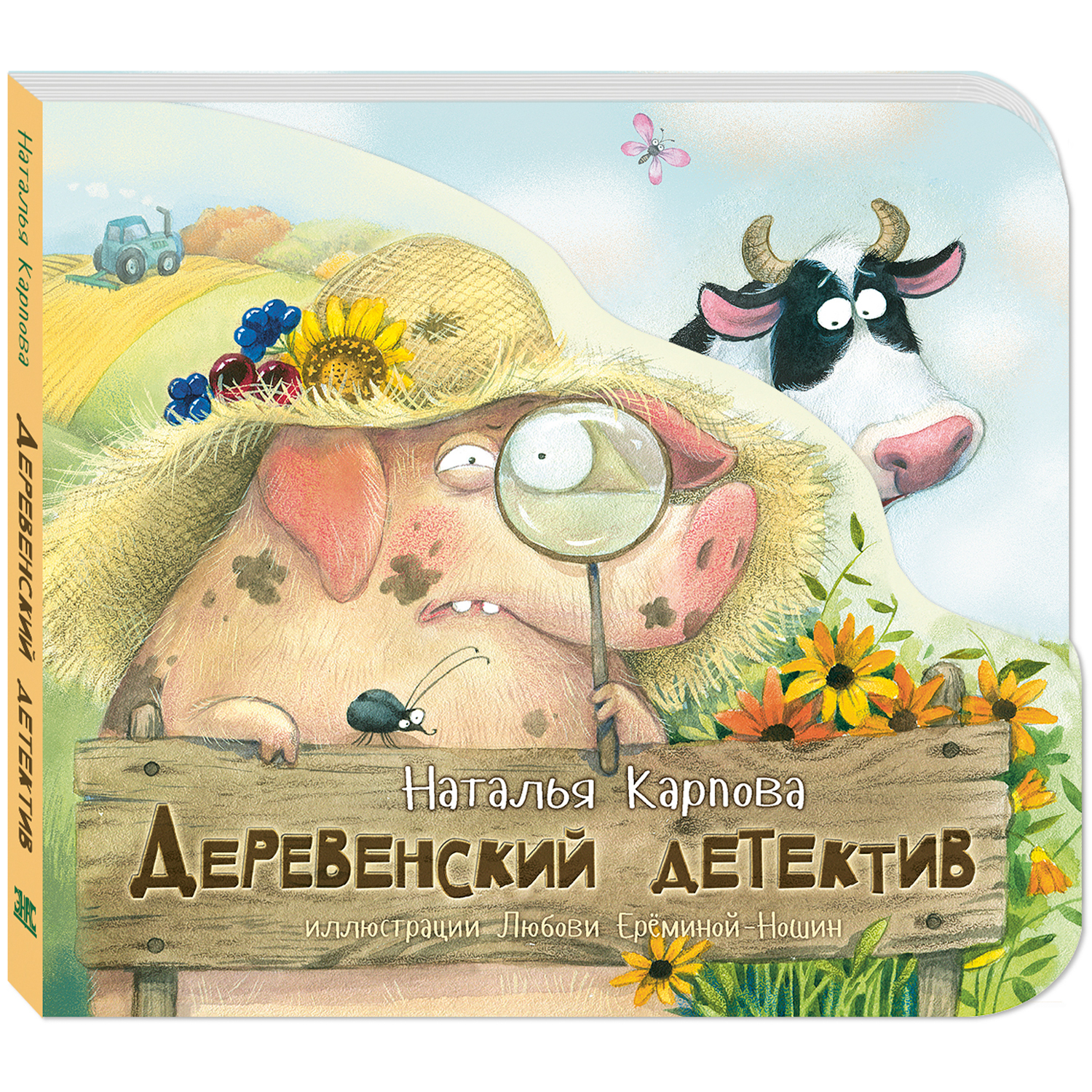 Книга ЭНАС-книга Деревенский детектив - фото 1