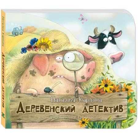 Книга ЭНАС-книга Деревенский детектив