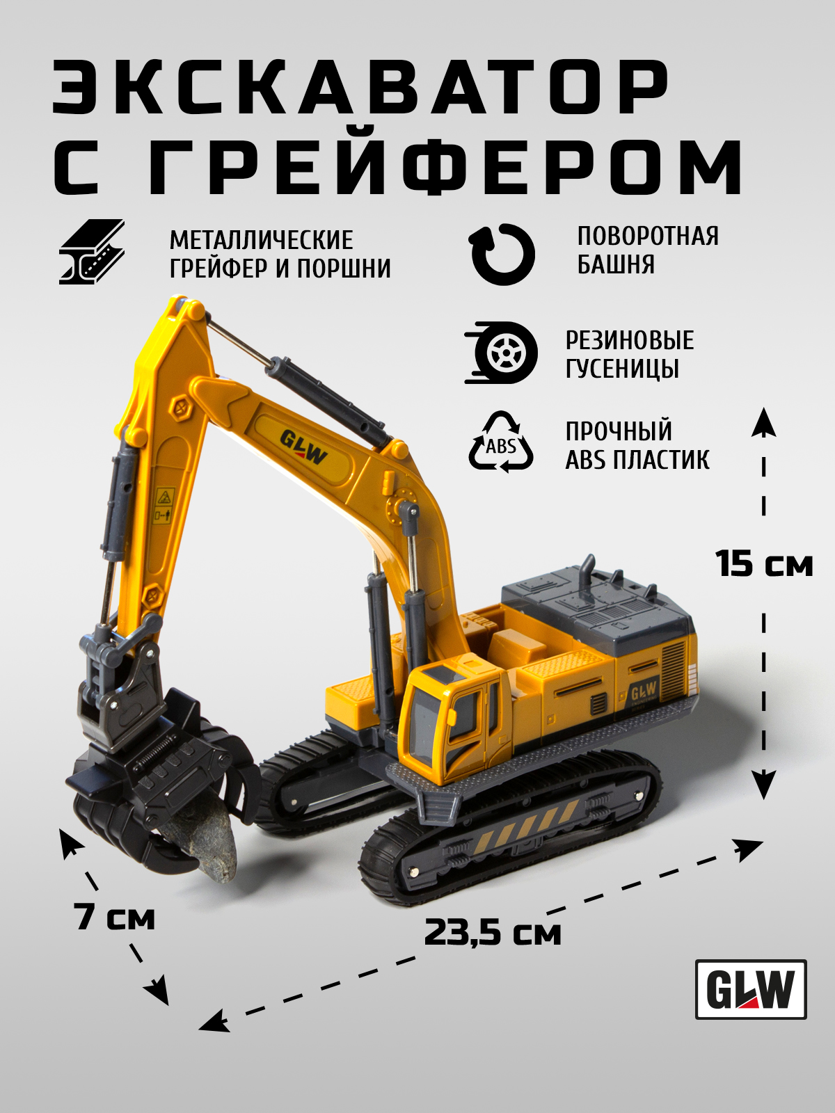 Погрузчик GLW 1:55 8800_greifer - фото 4
