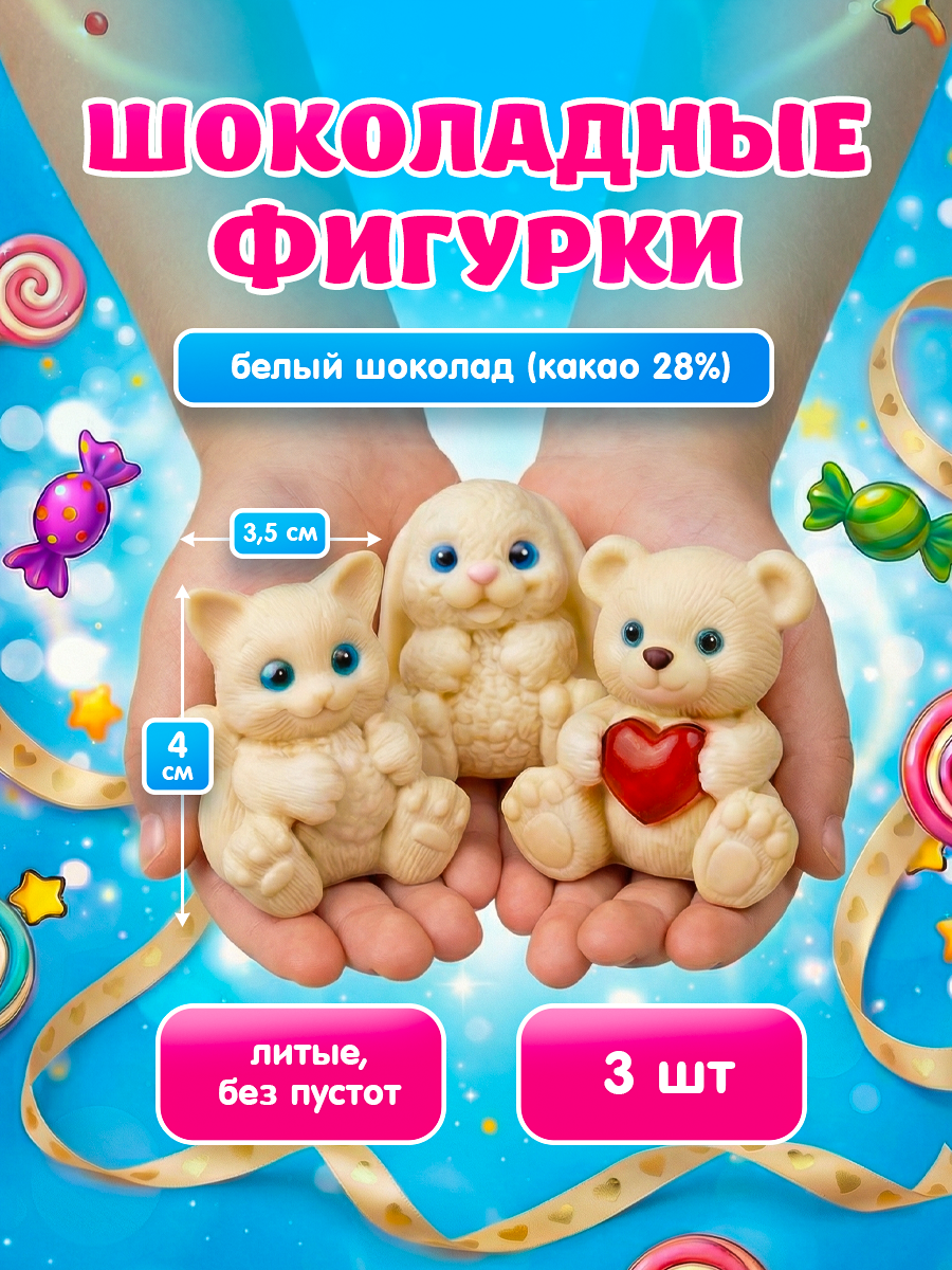 Фигурный шоколад Звездный сюрприз Подарок - фото 3