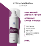 Сыворотка GELTEK 30 мл