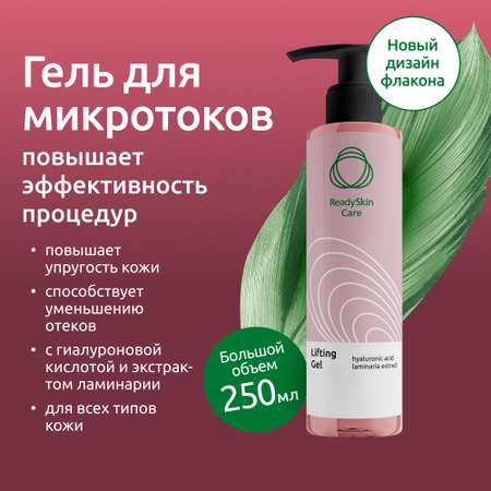 Гель ReadySkin Care Lifting Gel