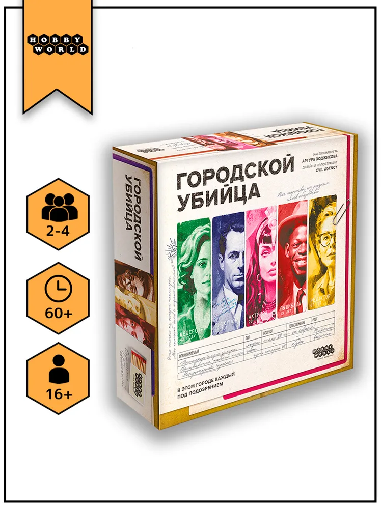 Настольная игра Hobby World Городской убийца - фото 1