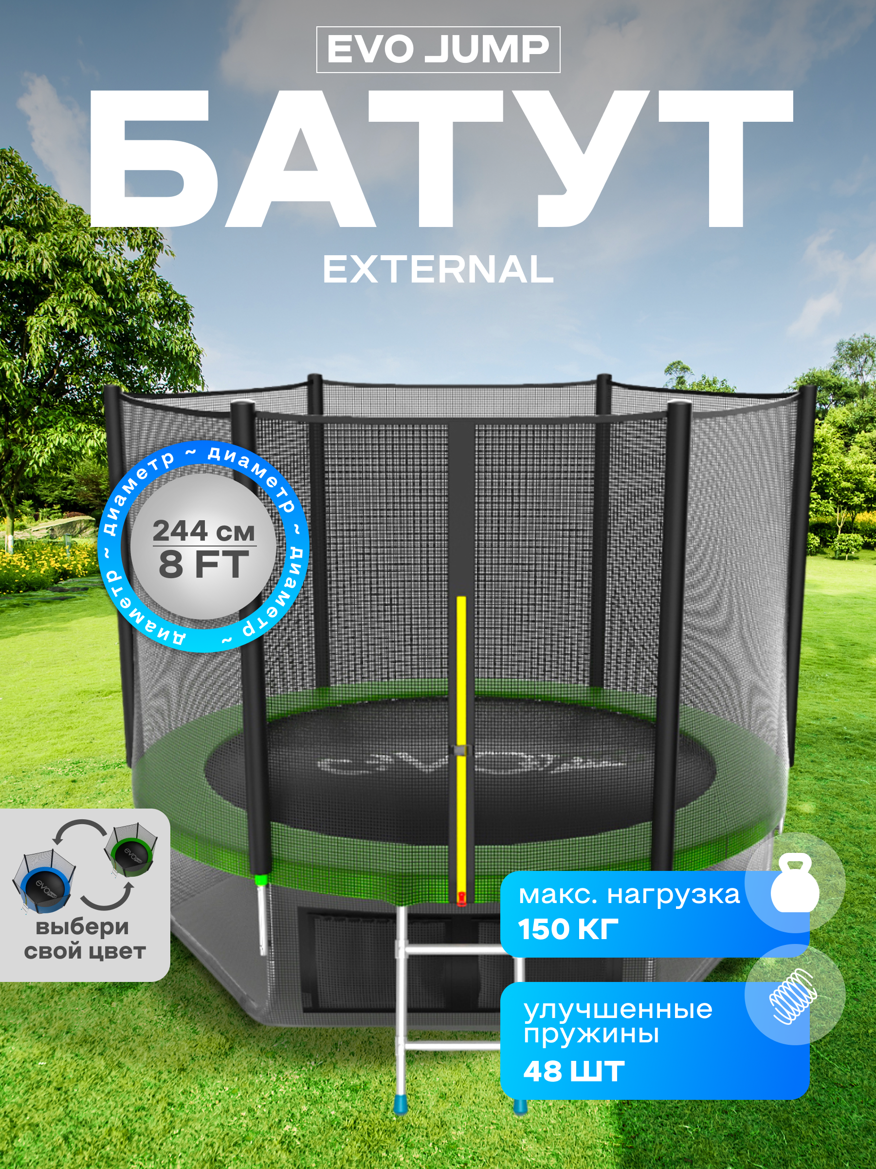 Батут каркасный evo jump EVO jump External 8ft green с защитной сеткой диаметр 244 см - фото 1
