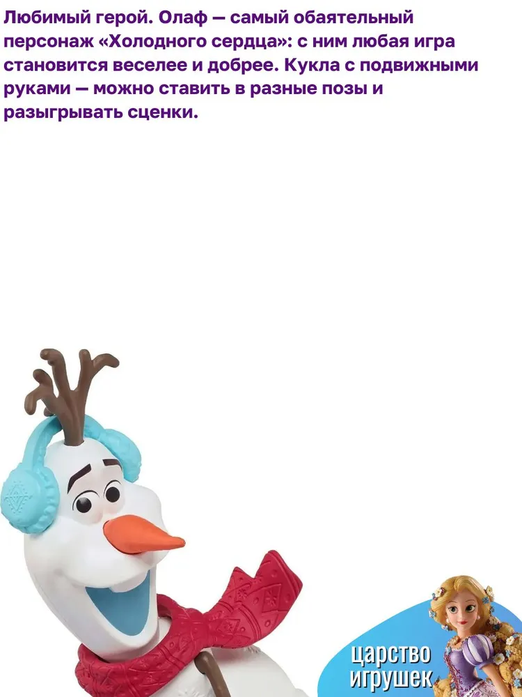Игровой набор Disney Frozen для катания на санках с Олафом - фото 5
