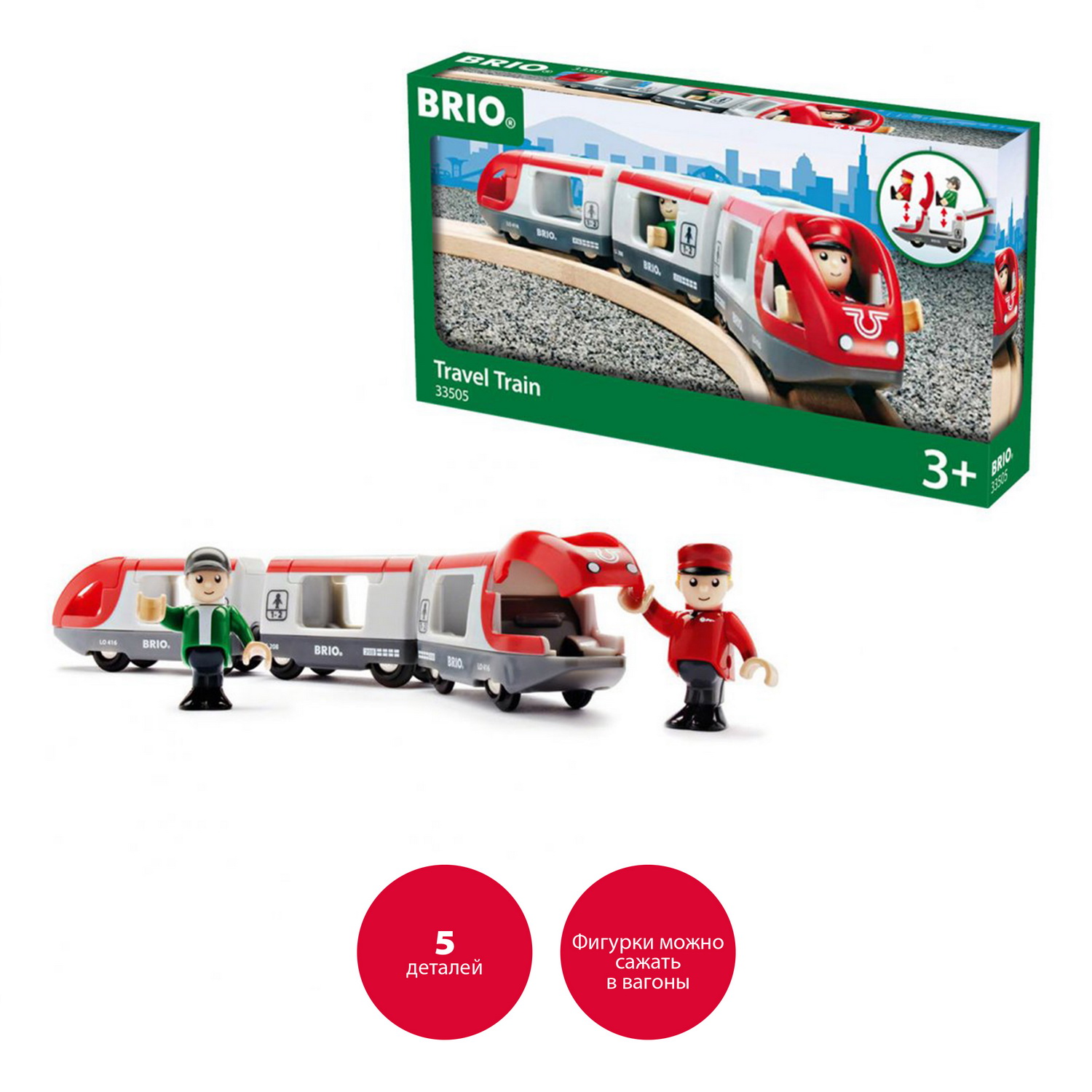 Поезд Brio 28.9 см 33505 - фото 1