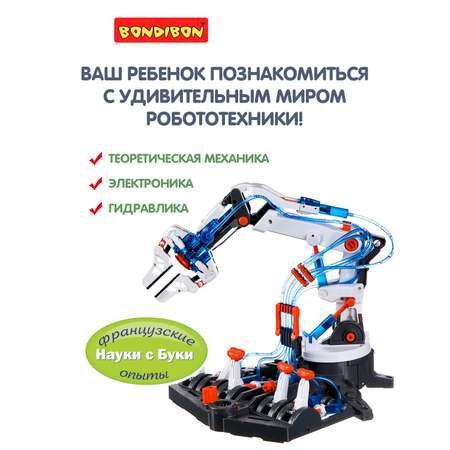 Конструктор Bondibon Робототехника Робот-рука сборная игровая модель