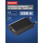 Зарядное устройство REXANT USB 5В 1000 мА черное