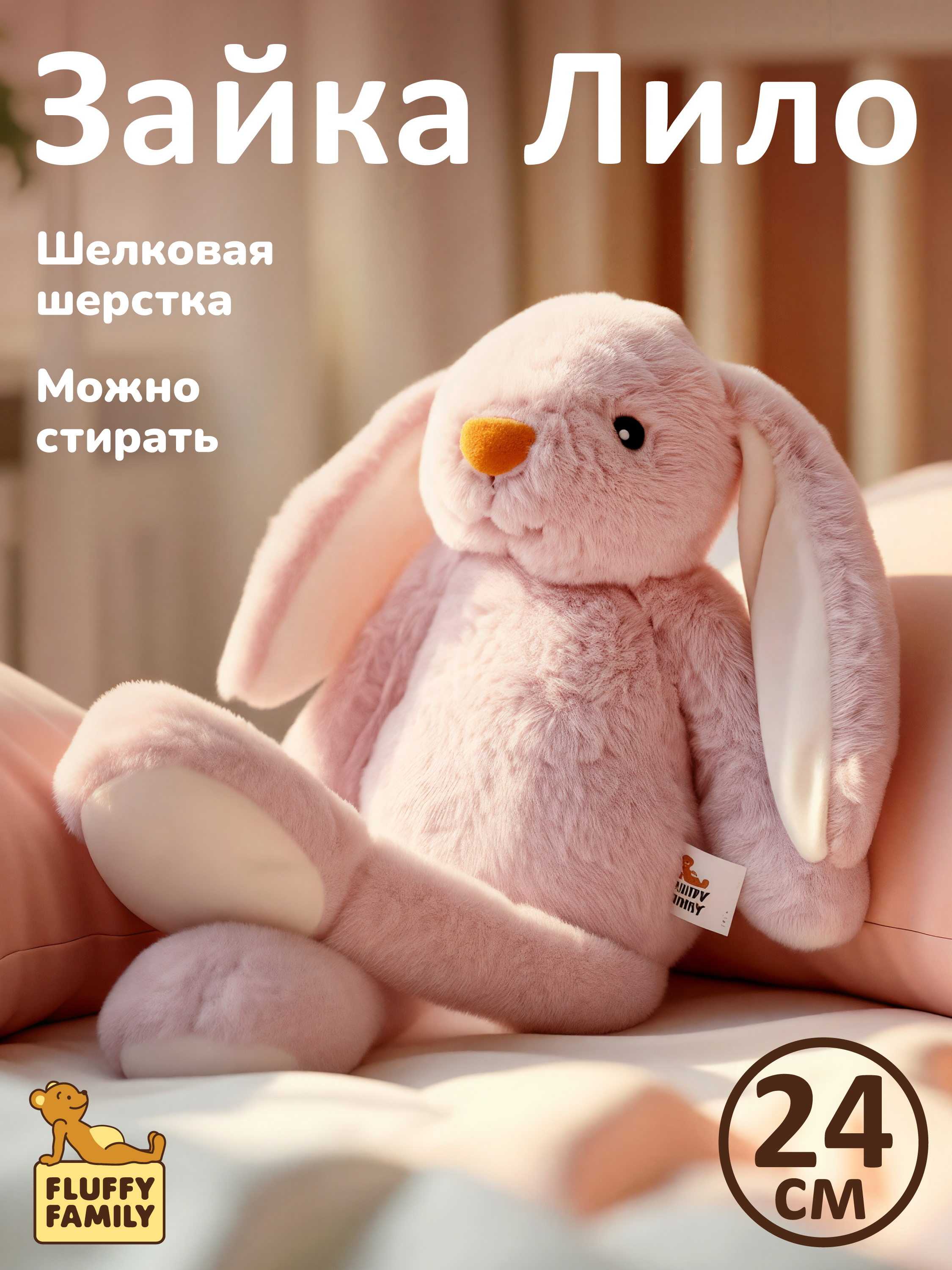 Мягкая игрушка Fluffy Family зайка - фото 1