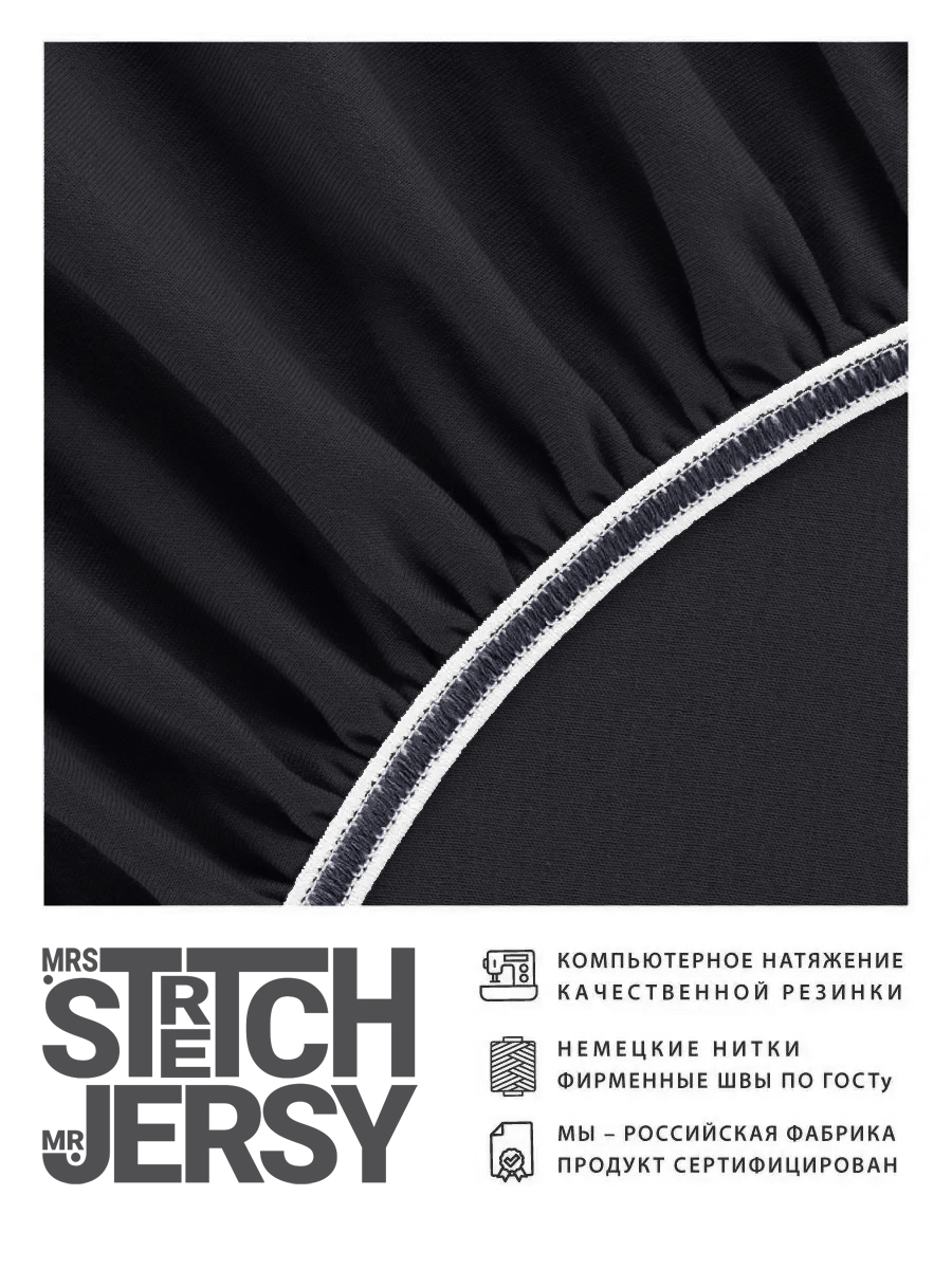 Простыня на резинке 160х200 см Mrs.Stretch Mr.Jersy натяжная трикотажная цвет черный - фото 3
