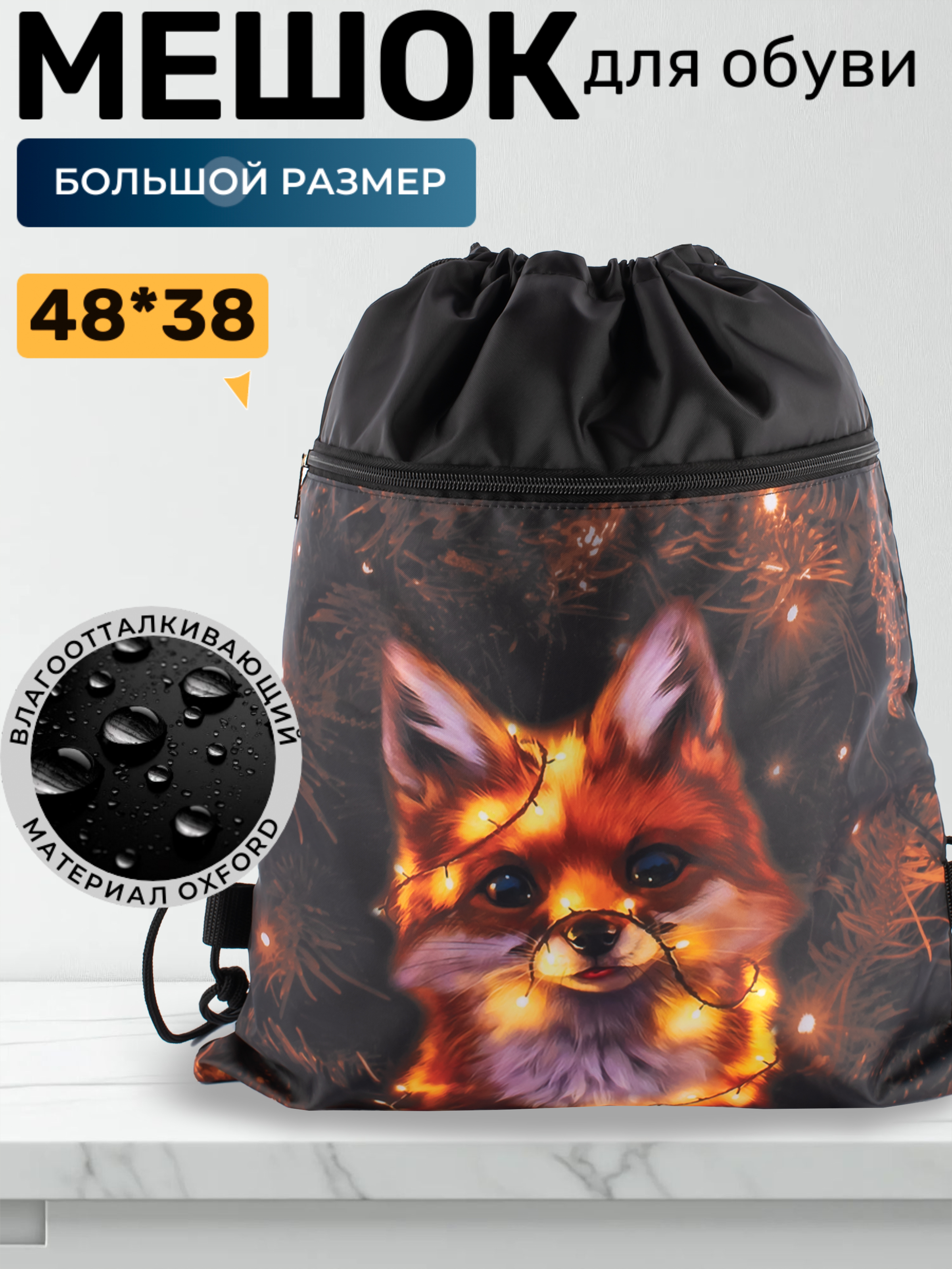 Мешок для обуви Darika - фото 1
