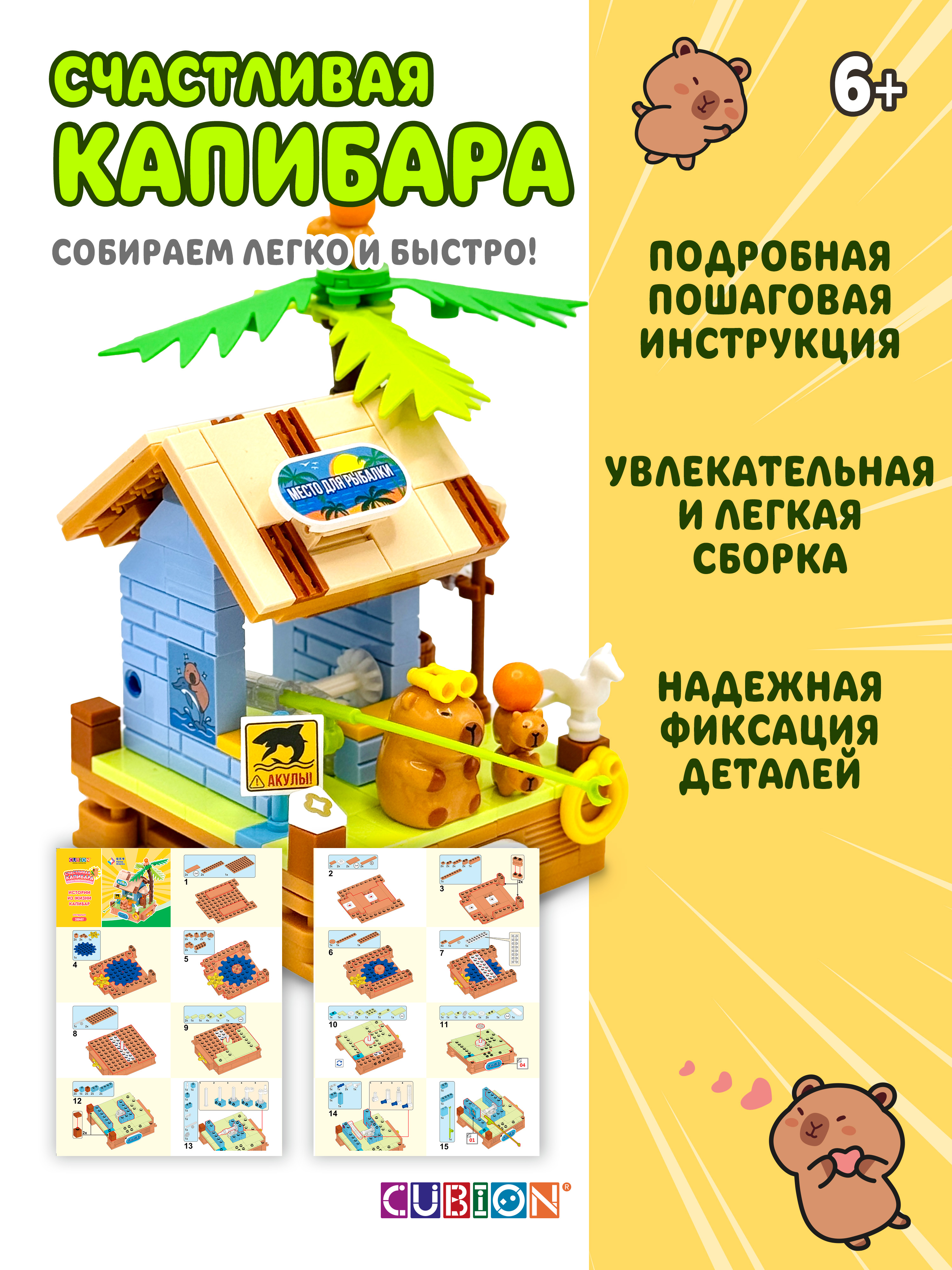 Конструктор Cubion Капибара на рыбалке 214 дет. - фото 6