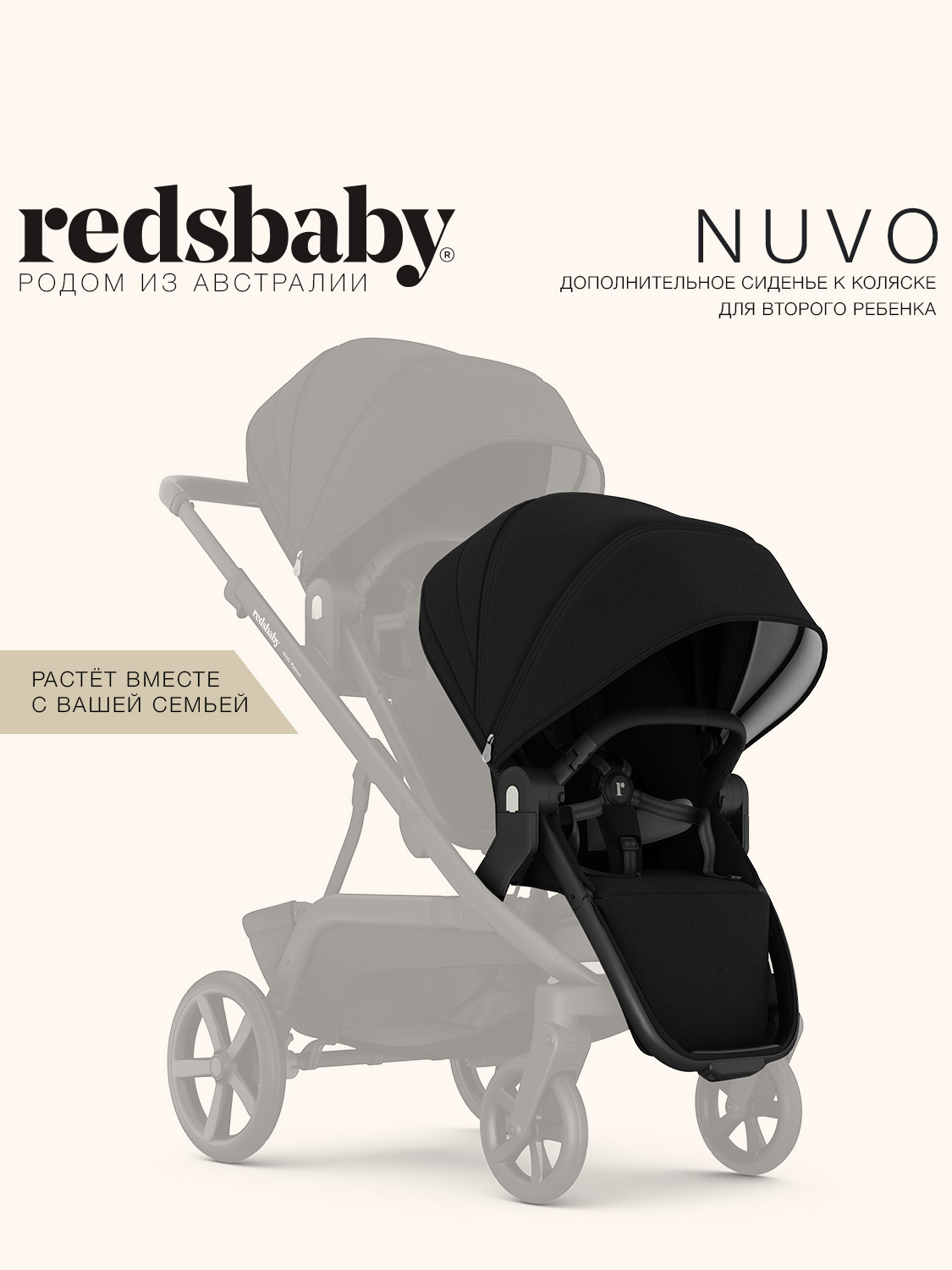 Прогулочный блок Redsbaby NUVO - фото 1