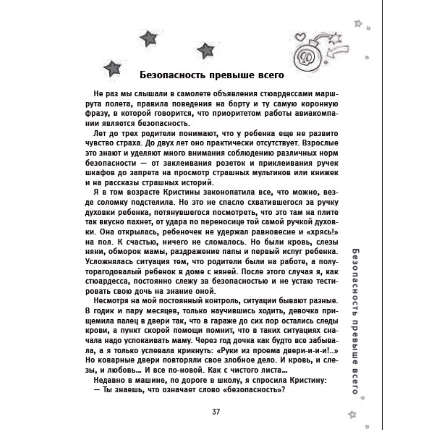 Книга Комсомольская правда МАМАмания. Забавные заметки из жизни современной мамы - фото 5
