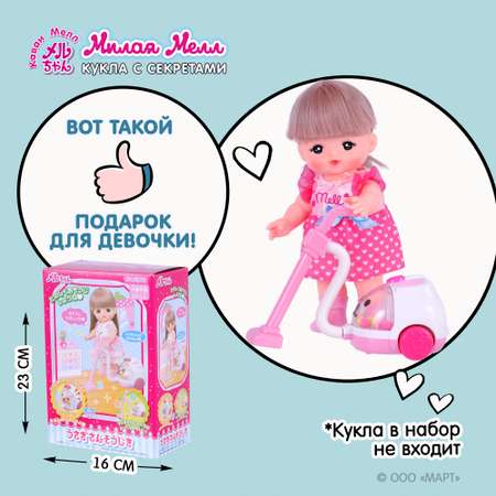 Игрушка Kawaii Mell пылесос