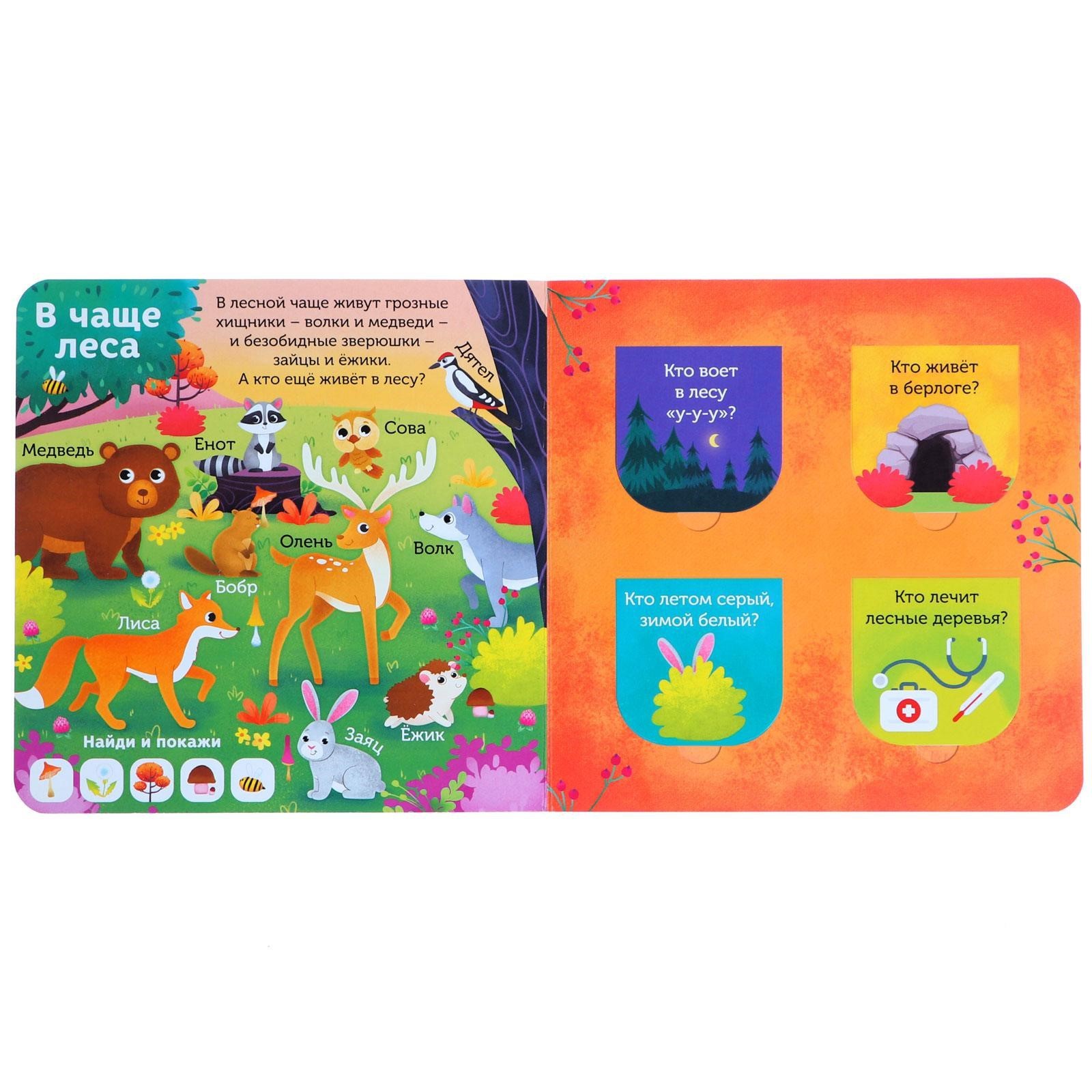 Книга Буква-ленд картонная с окошками Усатые и хвостатые 10 стр - фото 2