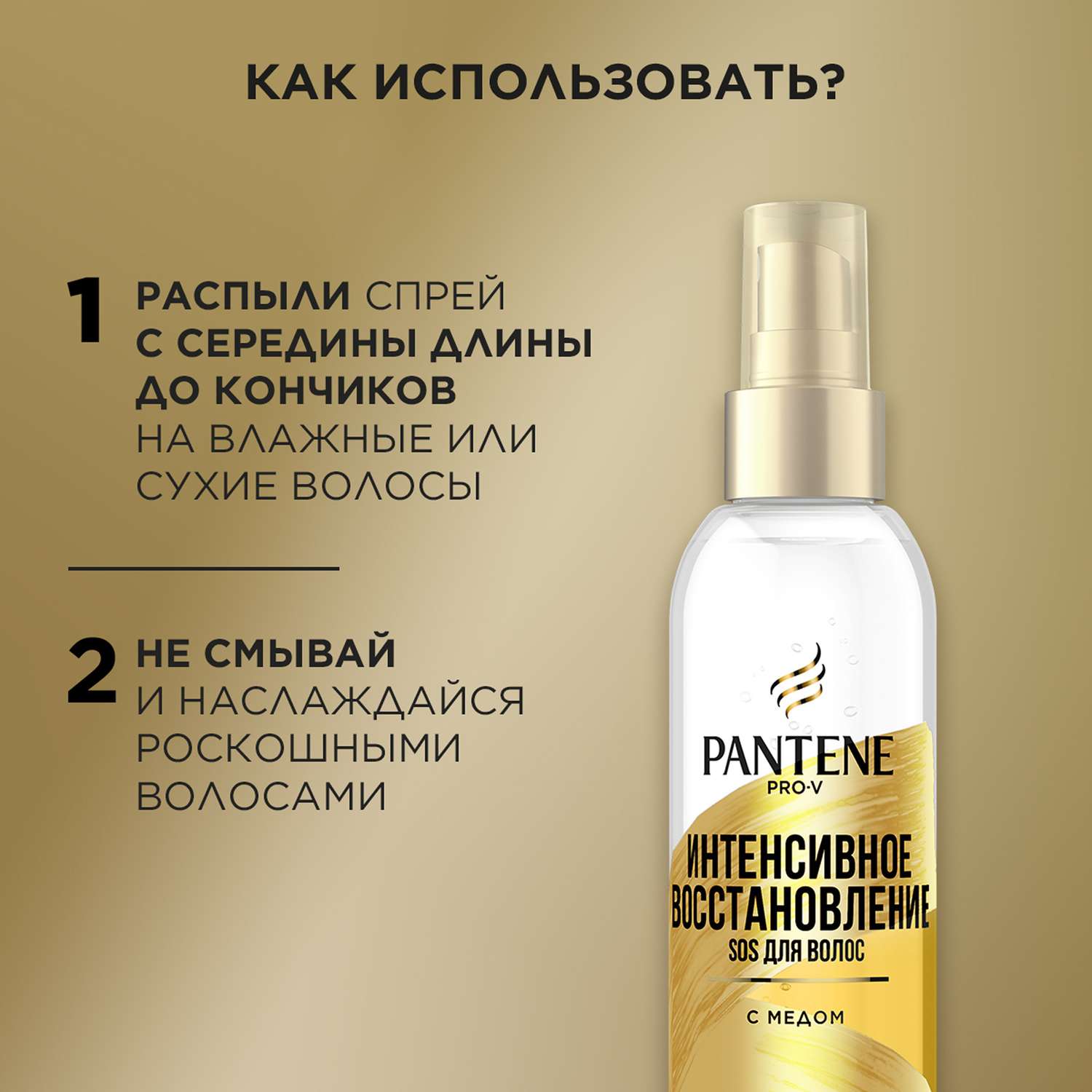 Спрей Pantene Интенсивное восстановление 150 мл - фото 3