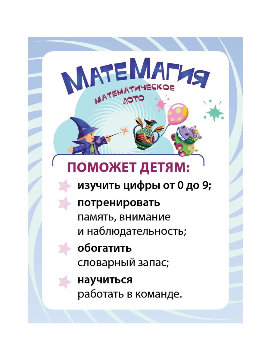 Настольная игра Игротека Матемагия. Математическое лото - фото 4
