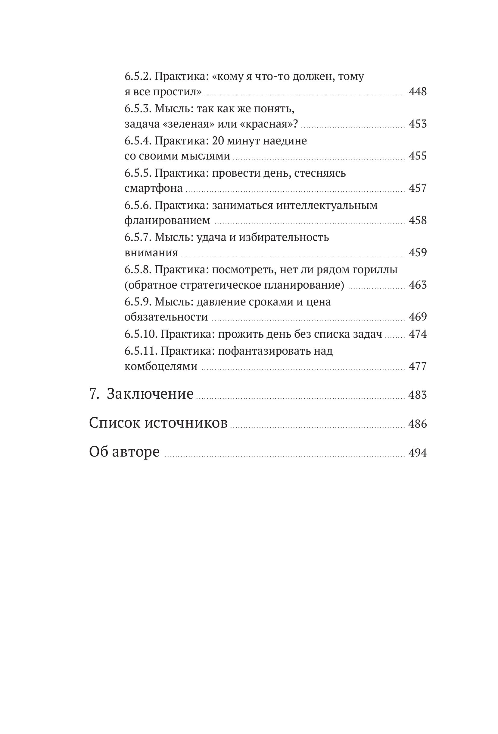 Книга МИФ Путь джедая. Поиск собственной методики продуктивности (переупаковка) - фото 9