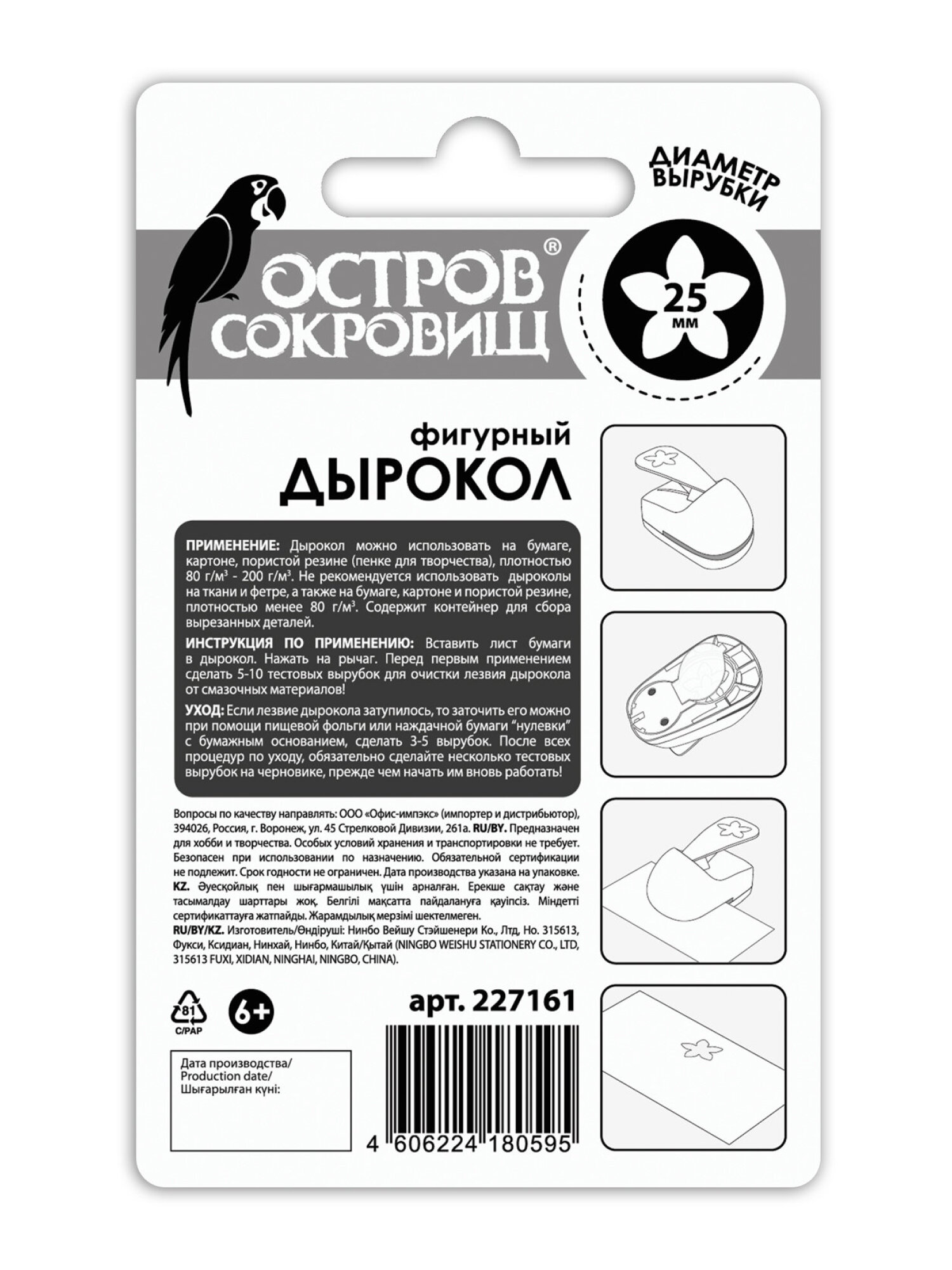 Дырокол Остров Сокровищ - фото 15