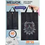 Мешок для обуви Darika