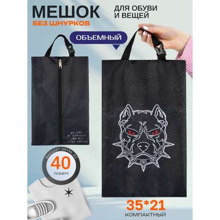 Мешок для обуви Darika
