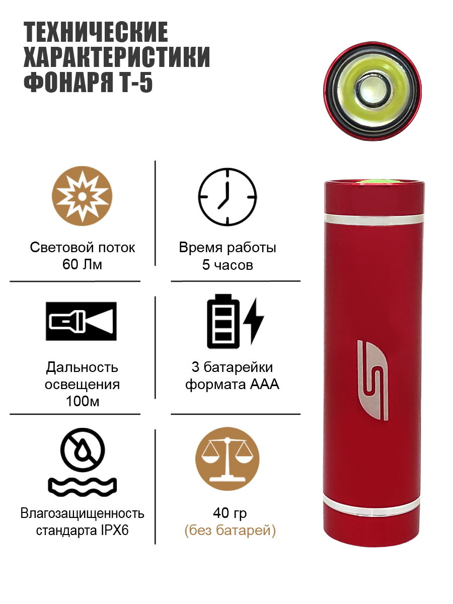 Ручной фонарь Solaris красный светодиодный T-5 - фото 2