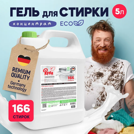 Гель для стирки Reva Care универсальный концентрат Цветочный аромат 5 л
