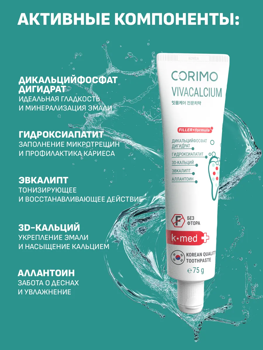 Зубная паста CORIMO - фото 5