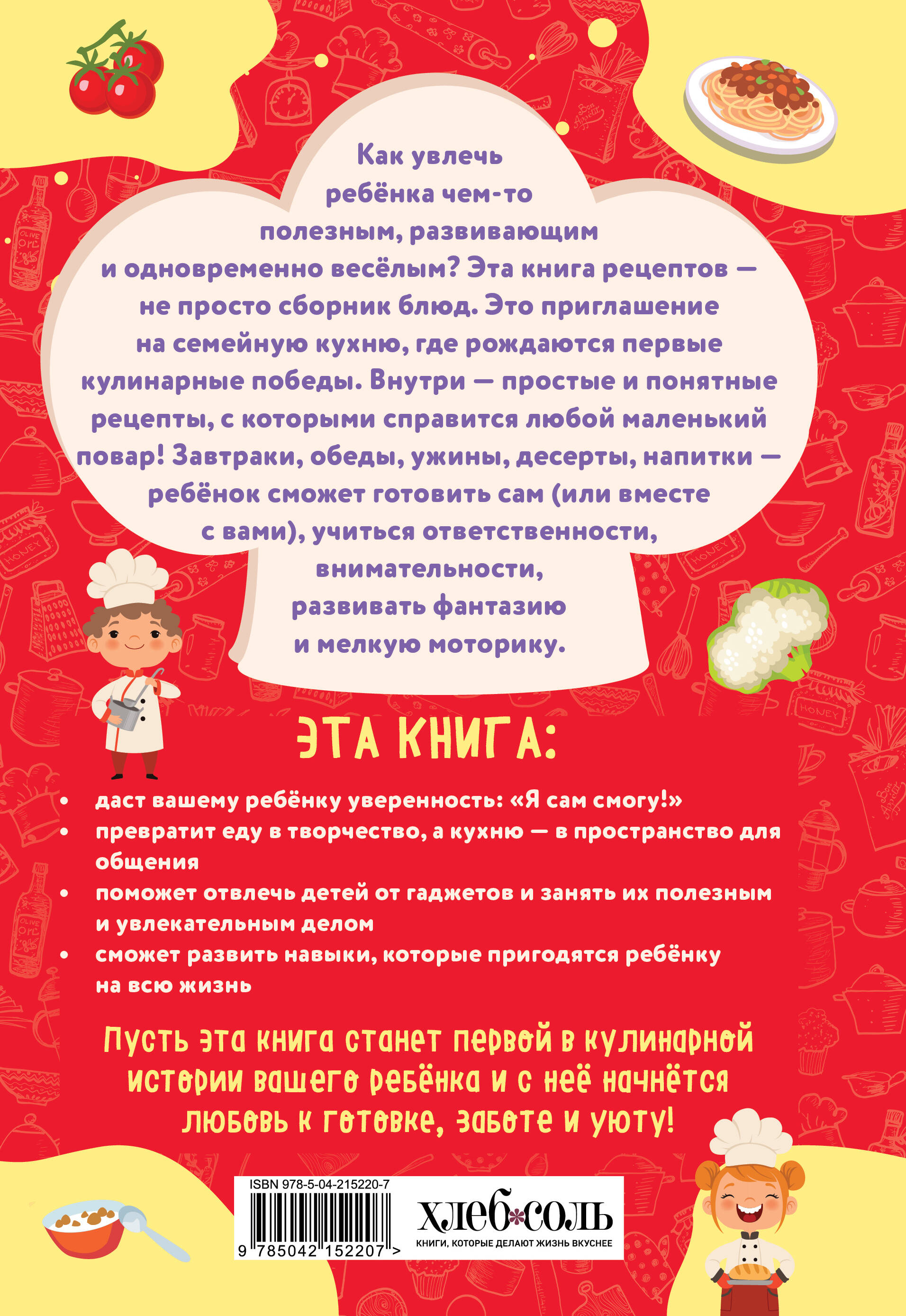 Книга Эксмо Мам, смотри, я повар! Рецепты с картинками, которые ребенок приготовит САМ! - фото 5