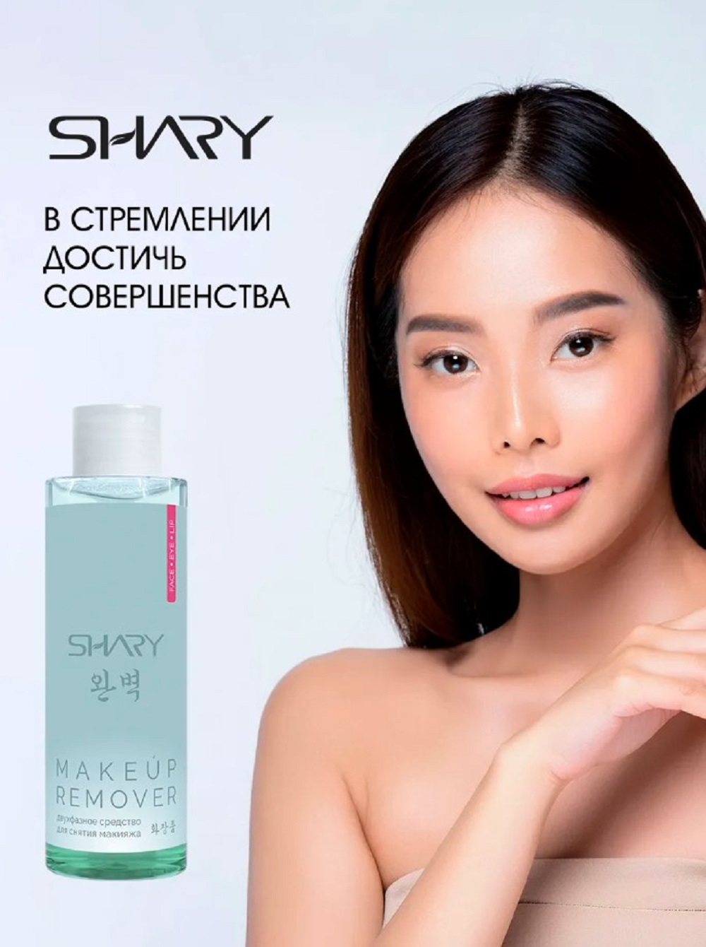 Мицеллярная вода SHARY Perfect Skin 2-фазное средство 150 мл - фото 12