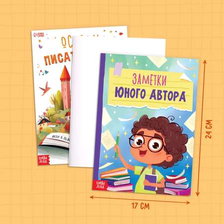 Подарочный набор писателя Буква-ленд «Напишу свою книгу»