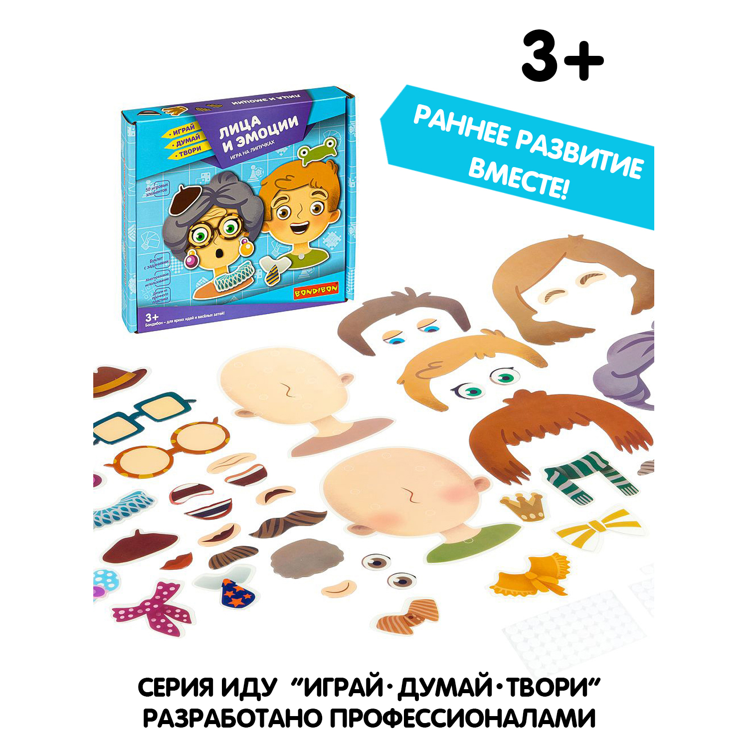 Настольная игра Bondibon на липучках Лица и эмоции - фото 8