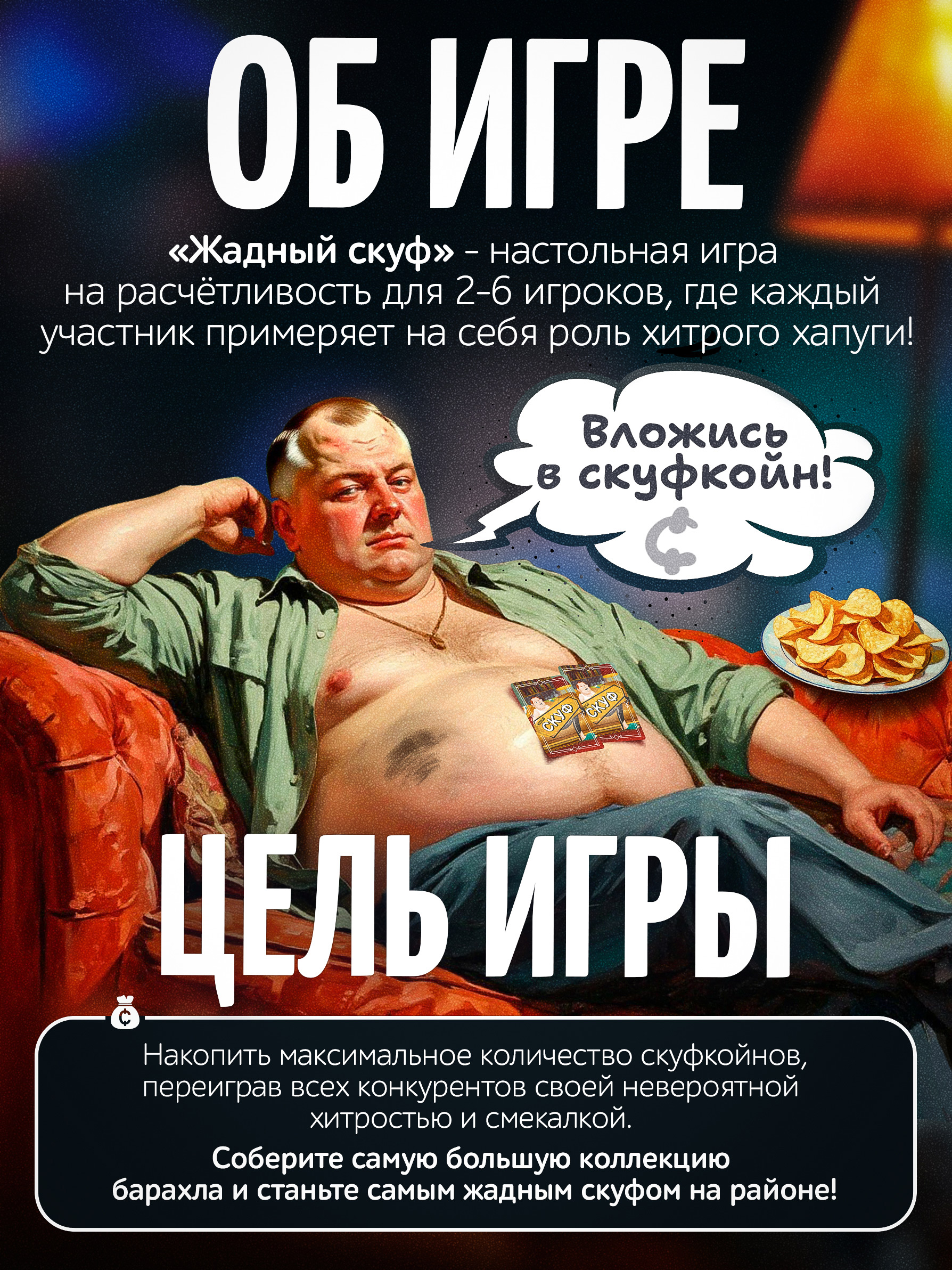 Настольная игра Нескучные игры Жадный скуф - фото 2