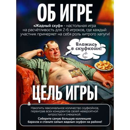 Настольная игра Нескучные игры Жадный скуф