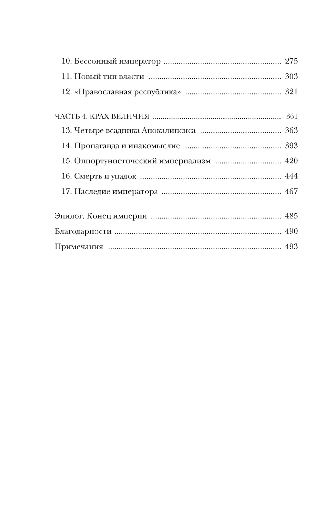 Книга КОЛИБРИ Саррис П. Юстиниан: Византийский император, римский полководец, святой (Персона) - фото 5