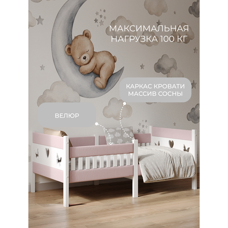 Кровать односпальная Мамина прелесть с мягким бортиком 160х80см (розовый)