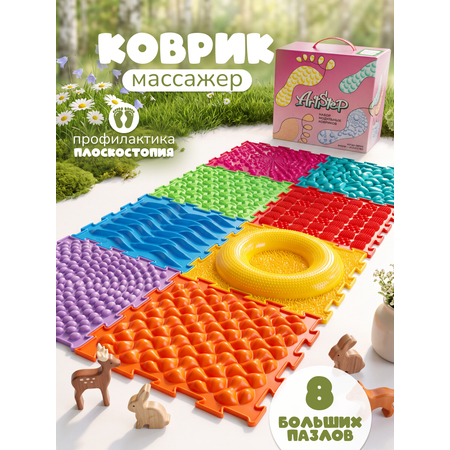 Коврик-пазл ARTSTEP массажный развивающий детский 25 x 188 см 8 шт.