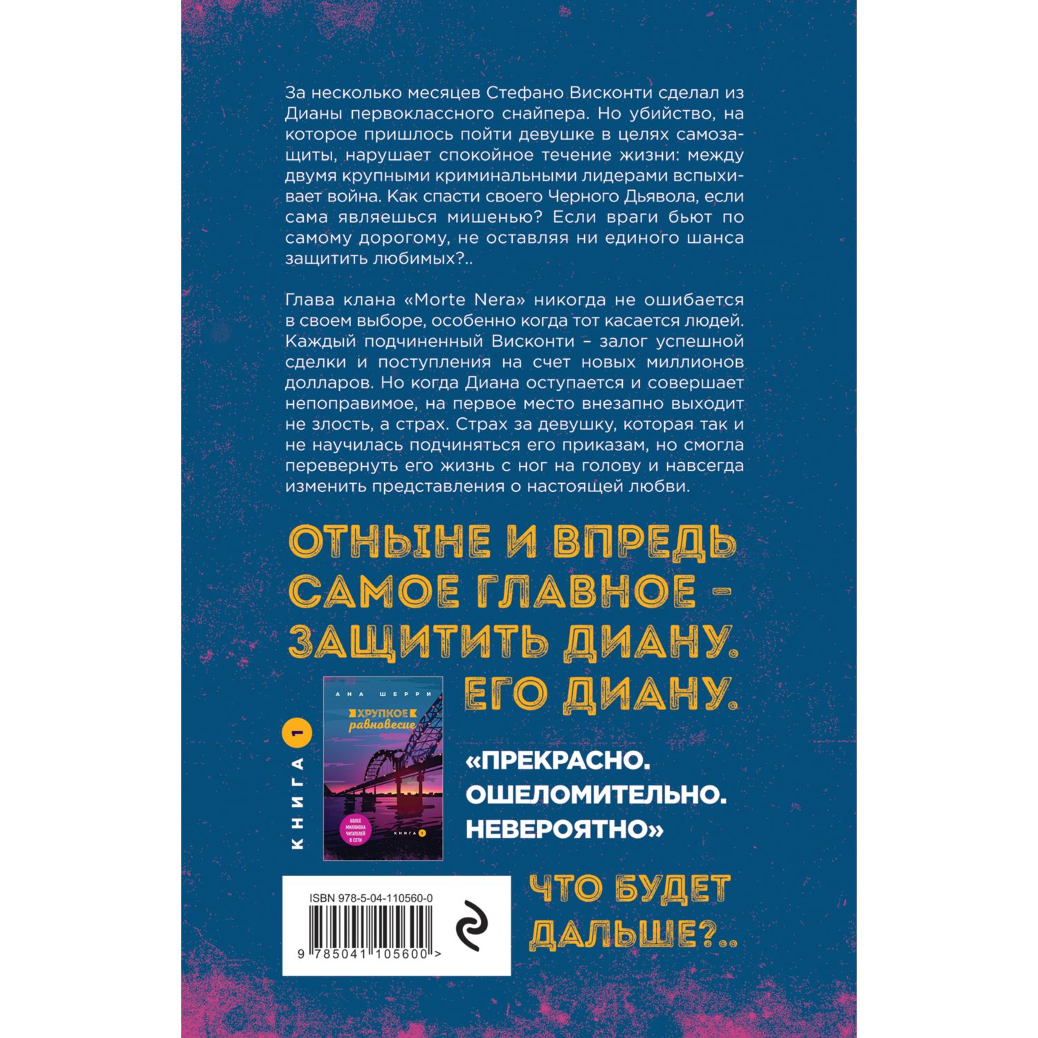 Книга Эксмо Хрупкое равновесие Книга 2 - фото 2