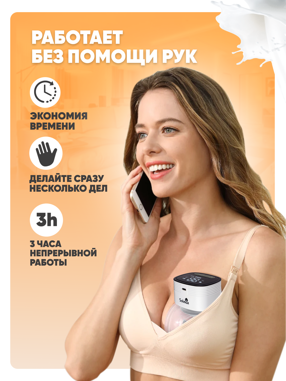 Молокоотсос электрический Solmax 3 - фото 2