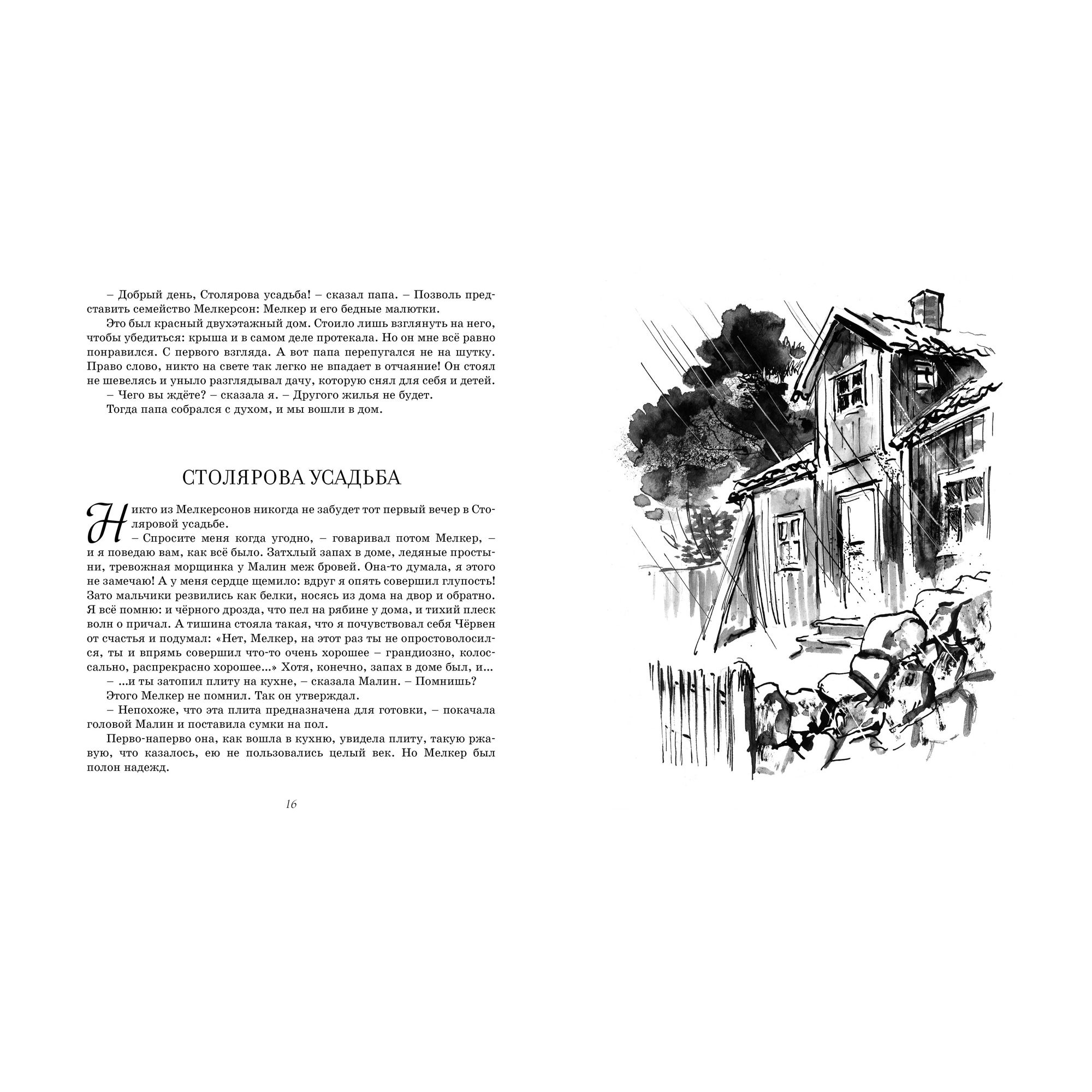 Книга МАХАОН На острове Сальткрока. Астрид Линдгрен - фото 4