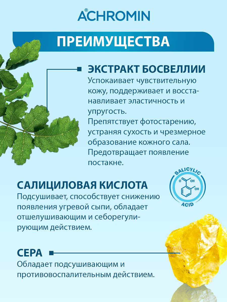 Маска Achromin 150 мл - фото 7