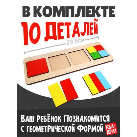 Игрушка Нескучные игры рамка-вкладыш Монтессори Геометрия Квадраты