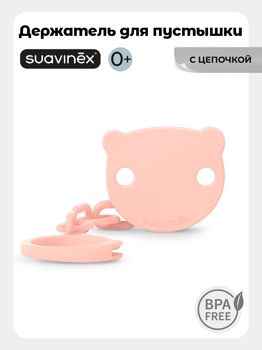 Клипса для пустышки Suavinex - фото 1