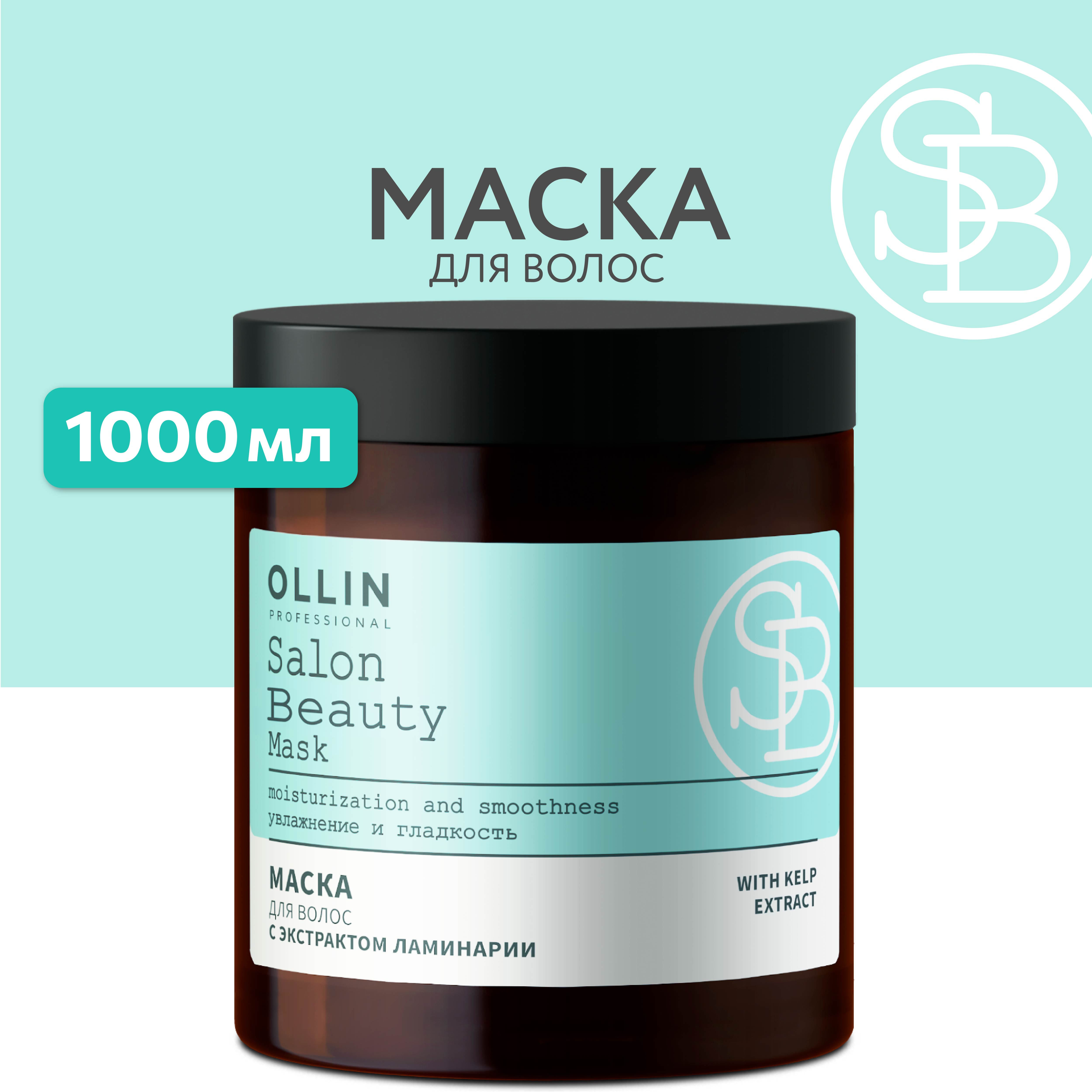 Маска Ollin 1000 мл - фото 2