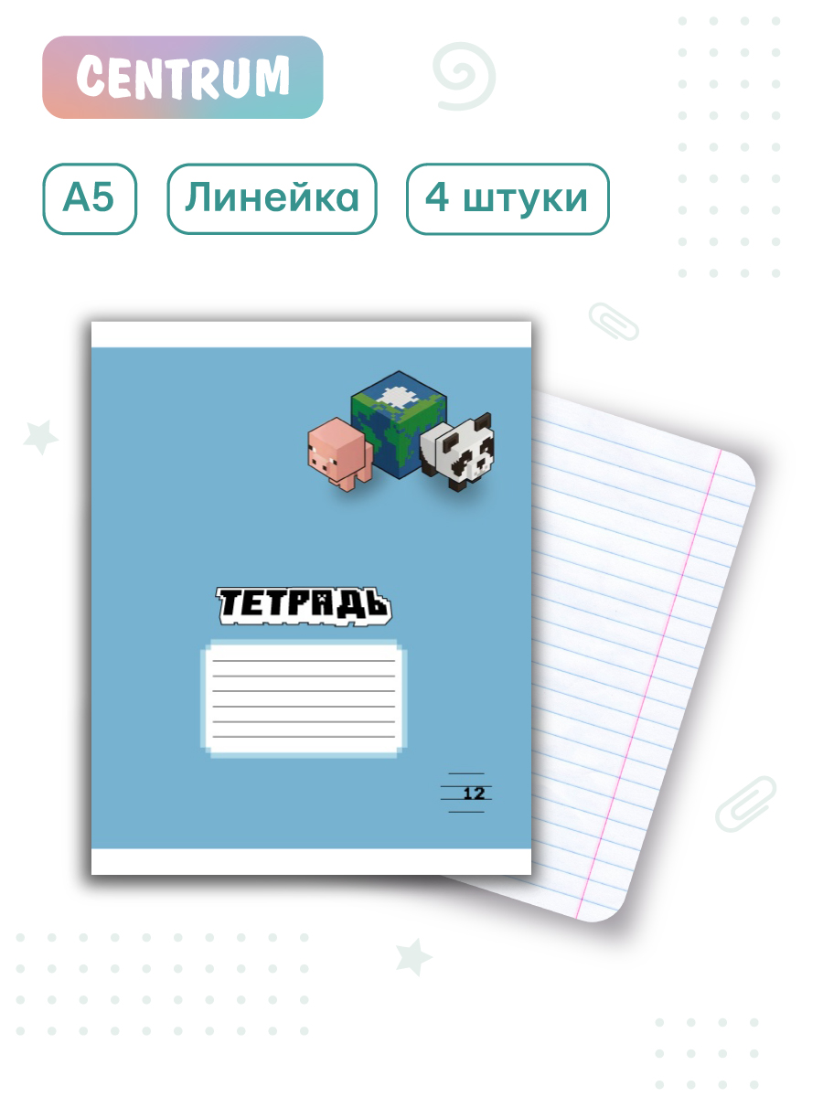 Тетрадь CENTRUM клетка 8 шт. - фото 4