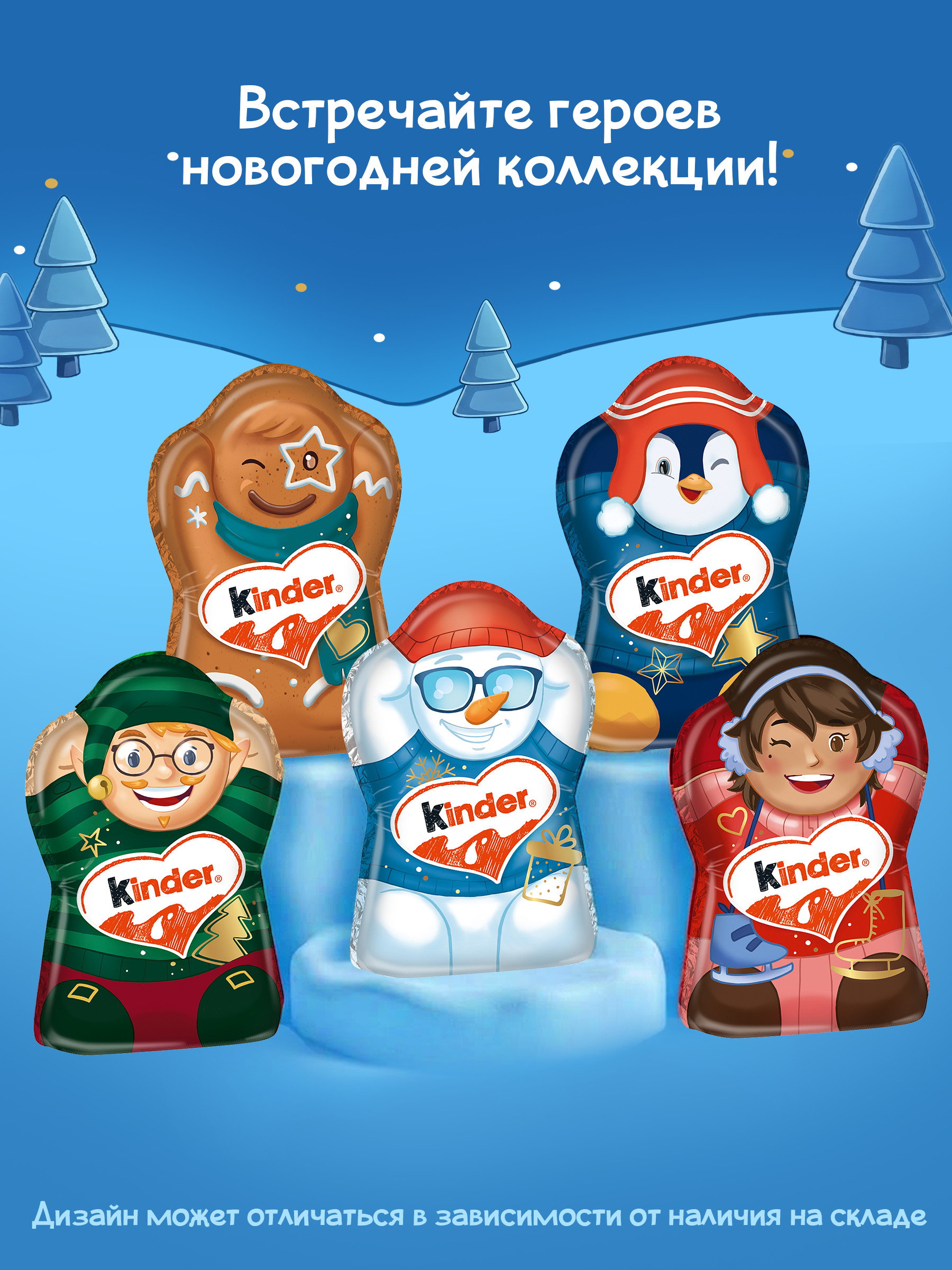 Шоколад молочный Kinder фигурный 35г в ассортименте - фото 5