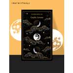 Книга Эксмо Скорбь Сатаны (подарочное издание)