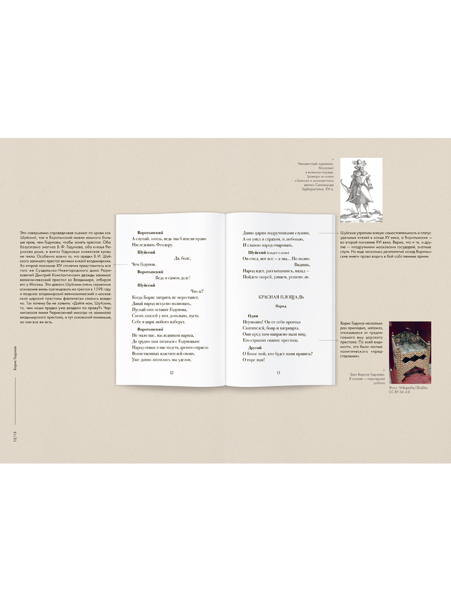 Борис Годунов Проспект Книга в книге - фото 4